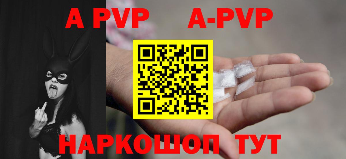Alpha-PVP кристаллы  А ПВП Crystall  Вход с VPN  A PVP VHQ  Славянск-на-Кубани 