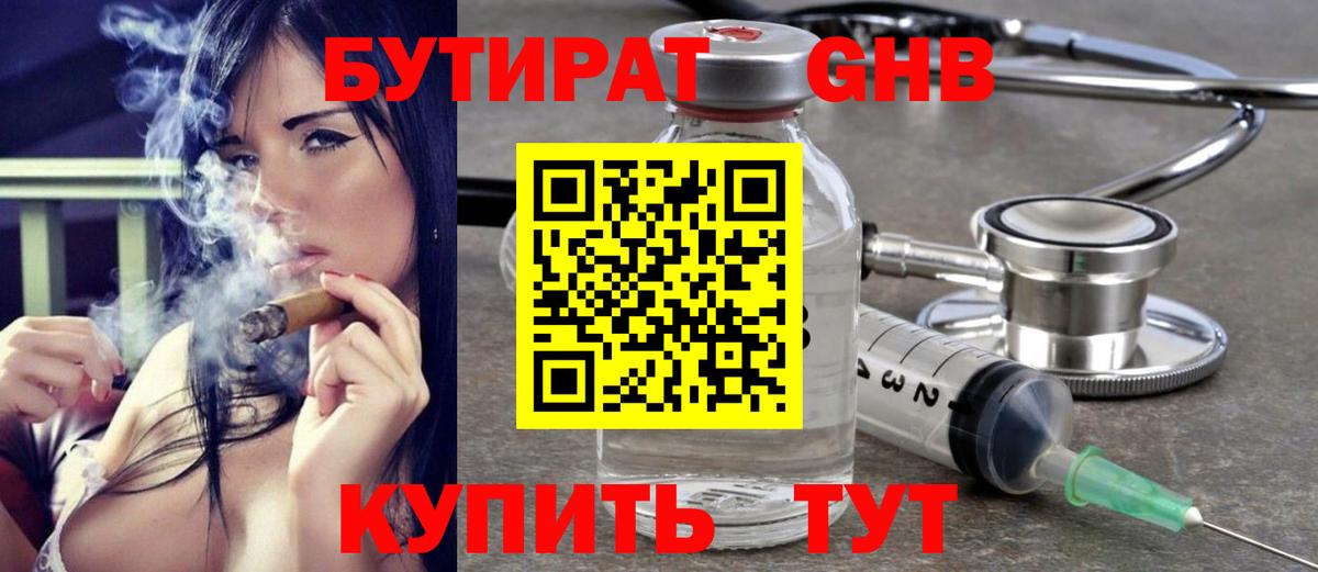 Славянск-на-Кубани  Бутират  Вход с VPN  БУТИРАТ BDO 33% 