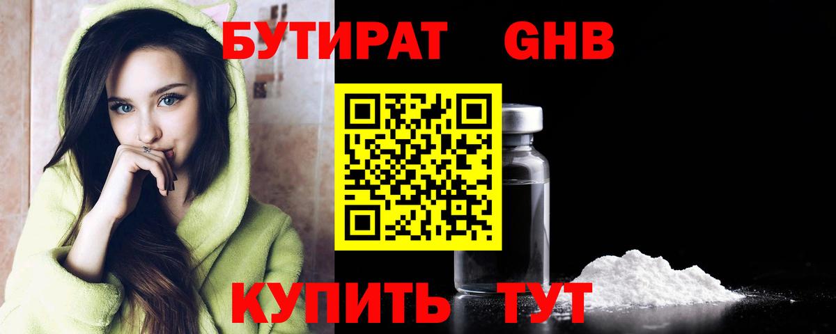 БУТИРАТ бутандиол Славянск-на-Кубани