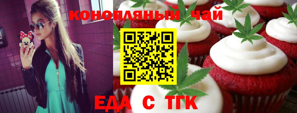 Славянск-на-Кубани  Печенье с ТГК конопля  Вход с VPN 