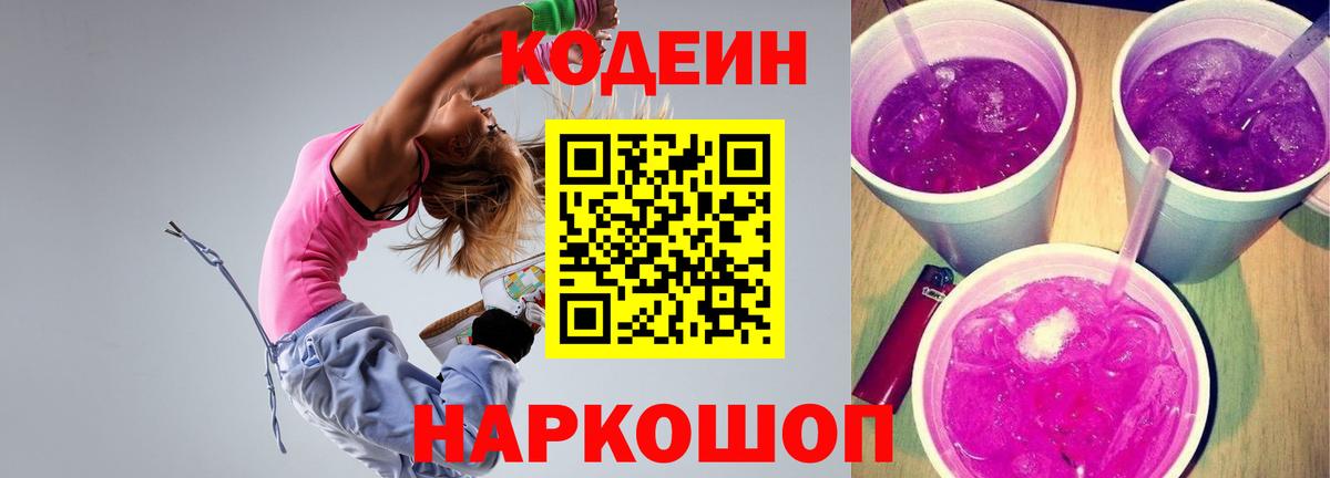Кодеин напиток Lean (лин)  Вход с VPN  Славянск-на-Кубани  Кодеин напиток Lean (лин) 