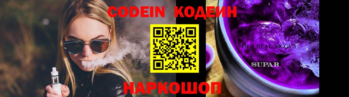 Кодеиновый сироп Lean напиток Lean (лин) Славянск-на-Кубани