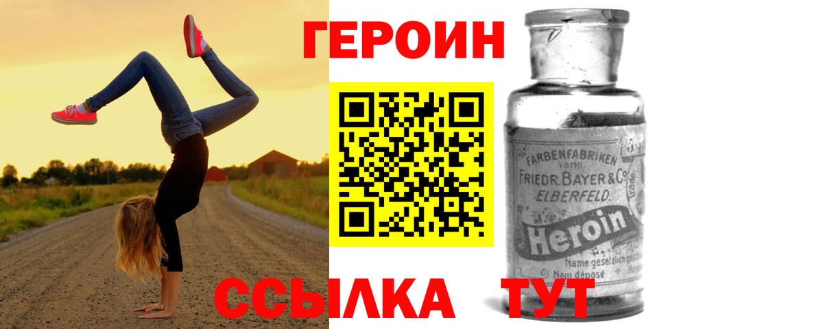 Славянск-на-Кубани  Героин герыч  Вход с VPN 
