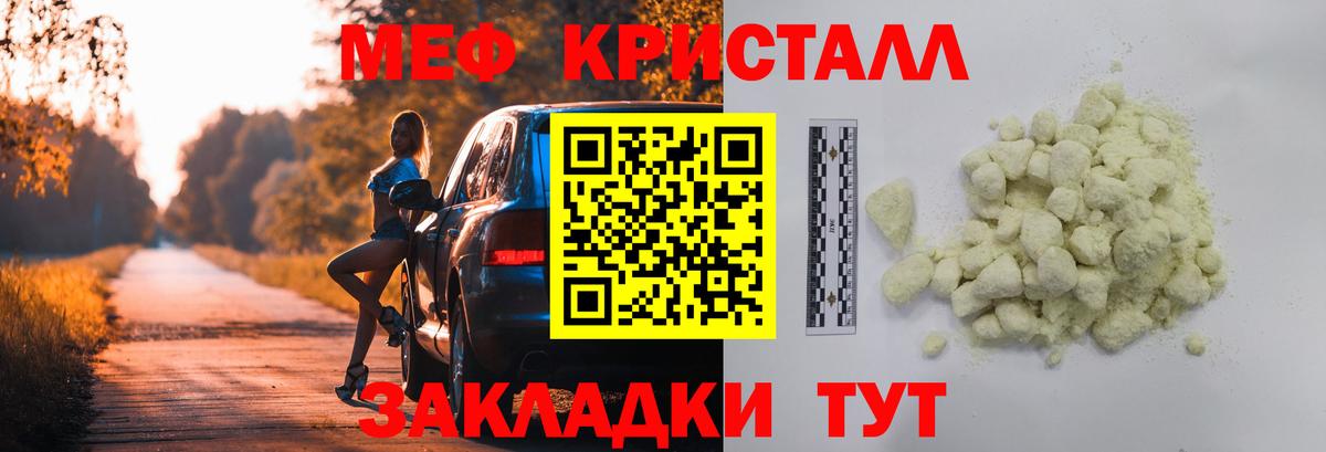 Мефедрон кристаллы Славянск-на-Кубани