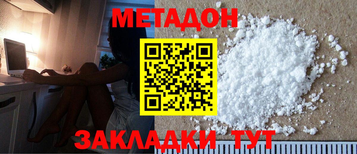 Славянск-на-Кубани  Метадон кристалл  Вход с VPN  МЕТАДОН кристалл 