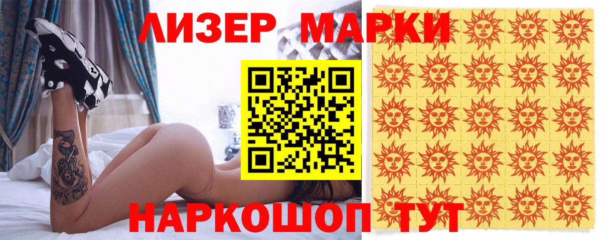 Марки NBOMe 1500мкг Славянск-на-Кубани