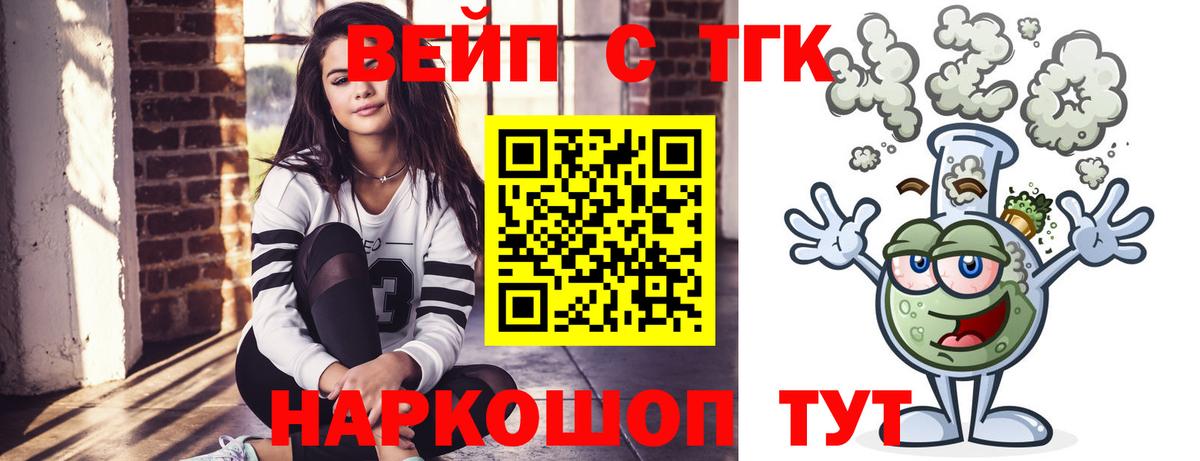 ТГК жижа Славянск-на-Кубани